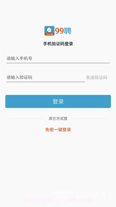 99聘找工作(快捷招聘咨询)V1.2.5 安卓最新版截图1