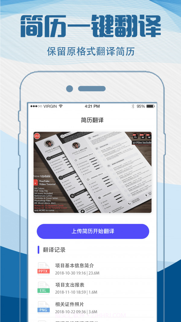 简历快制作截图3 简历快制作截图3