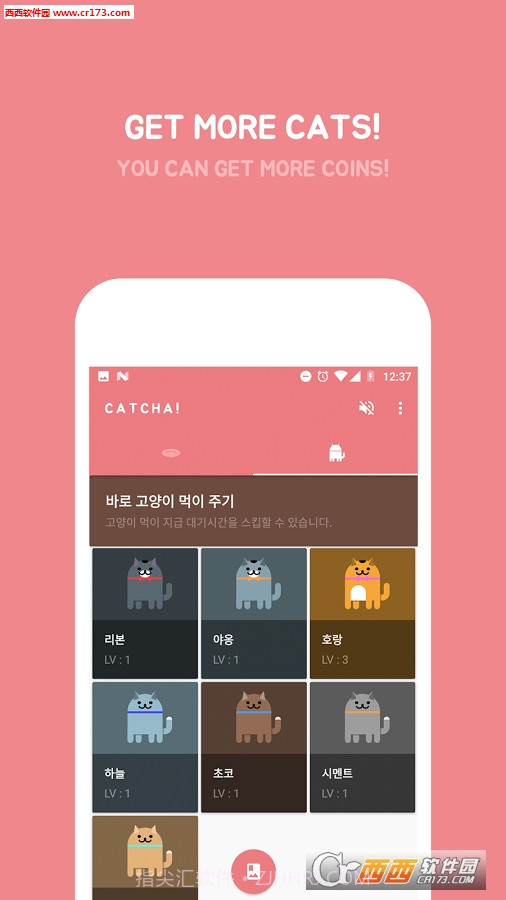 安卓7.0彩蛋游戏Catcha截图1 安卓7.0彩蛋游戏Catcha截图1