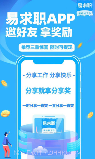 易求职截图2 易求职截图2