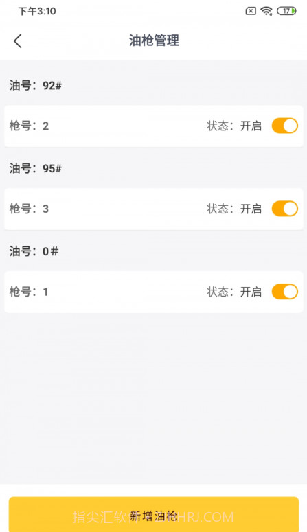 一车加油商家端截图1