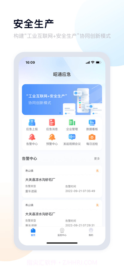昭通应急截图3