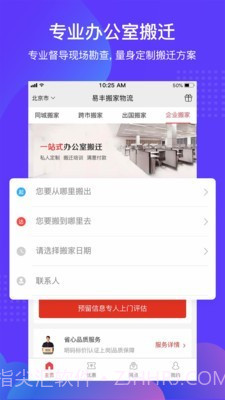 易丰搬家物流截图4