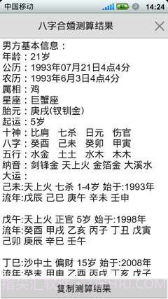 如意八字合婚软件截图4 如意八字合婚软件截图4