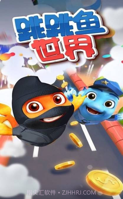 跳跳鱼世界截图1