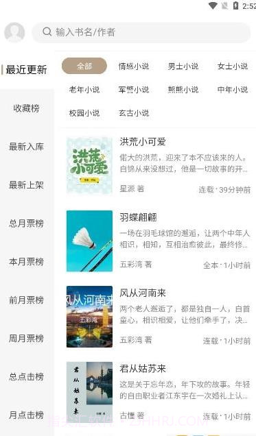 书连中老年小说网截图4