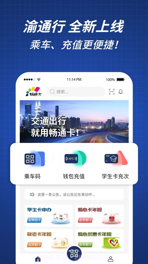 渝通行截图1