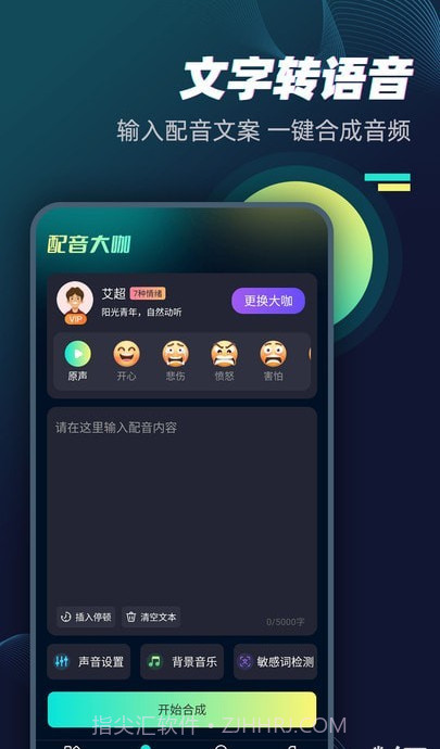 配音大咖截图5 配音大咖截图5