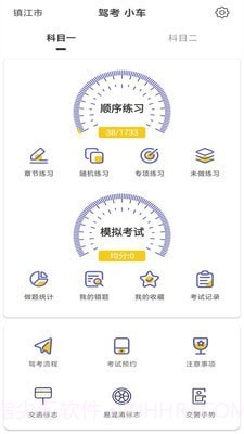 驾考科目一科目二截图4 驾考科目一科目二截图4