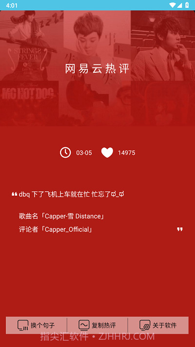 网易云热评截图2 网易云热评截图2