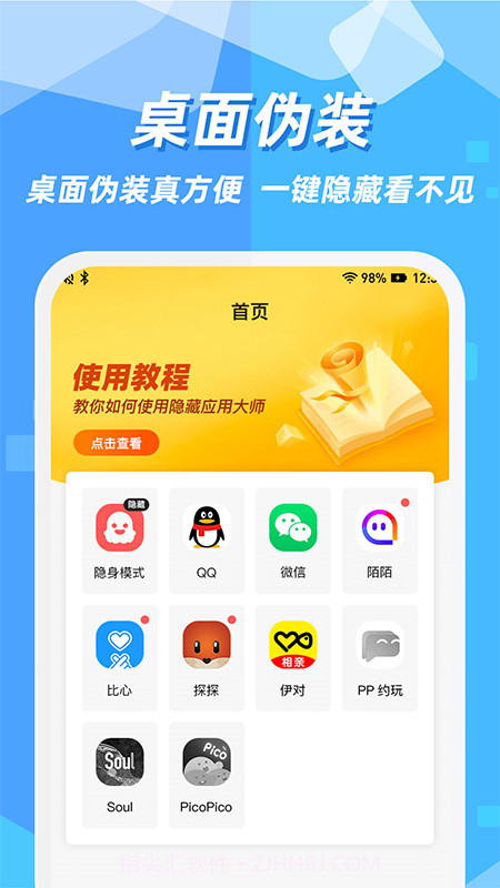 隐藏应用图标截图4