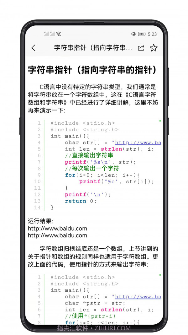 c语言零基础宝典截图4