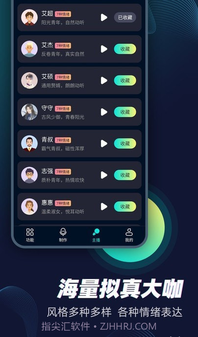 配音大咖截图1 配音大咖截图1