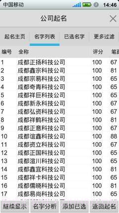 如意公司起名软件截图3
