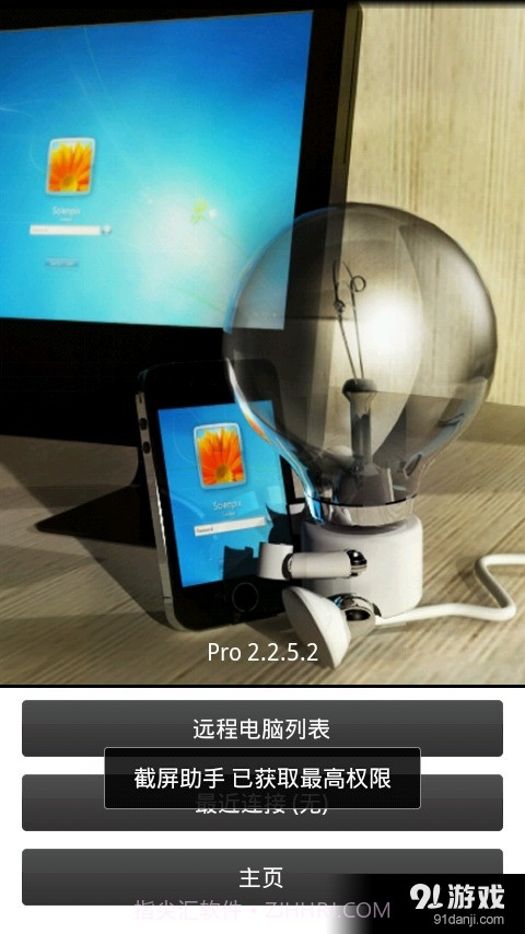 疯狂电脑遥控器截图1