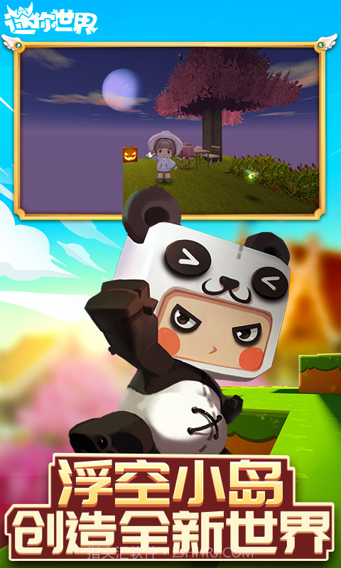 迷你世界-全民创作的沙盒平台截图5