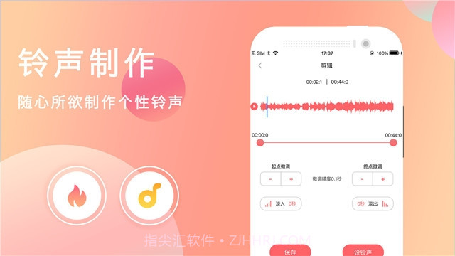 来电铃声大全制作软件截图1 来电铃声大全制作软件截图1