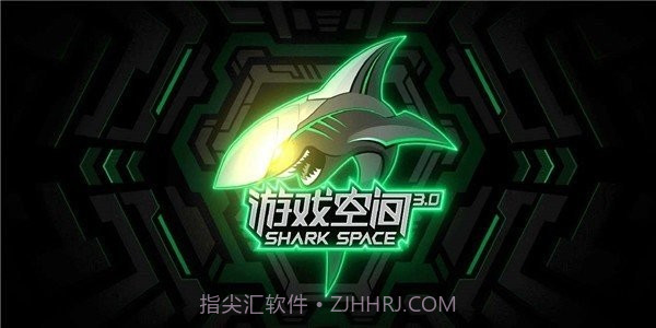 黑鲨游戏中心截图1