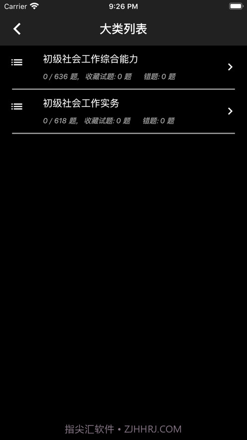 初级社会工作者题库app免费截图2 初级社会工作者题库app免费截图2