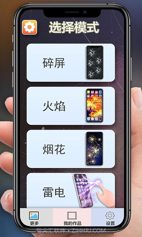 手机碎屏模拟器截图3