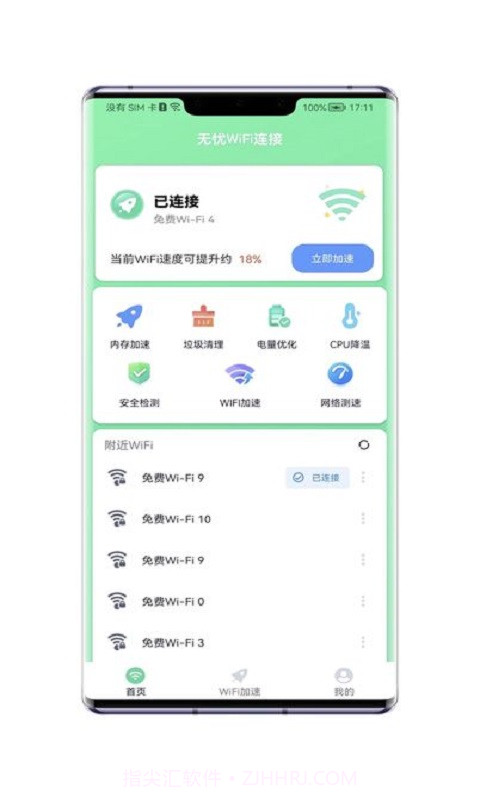 无忧WiFi连接截图4