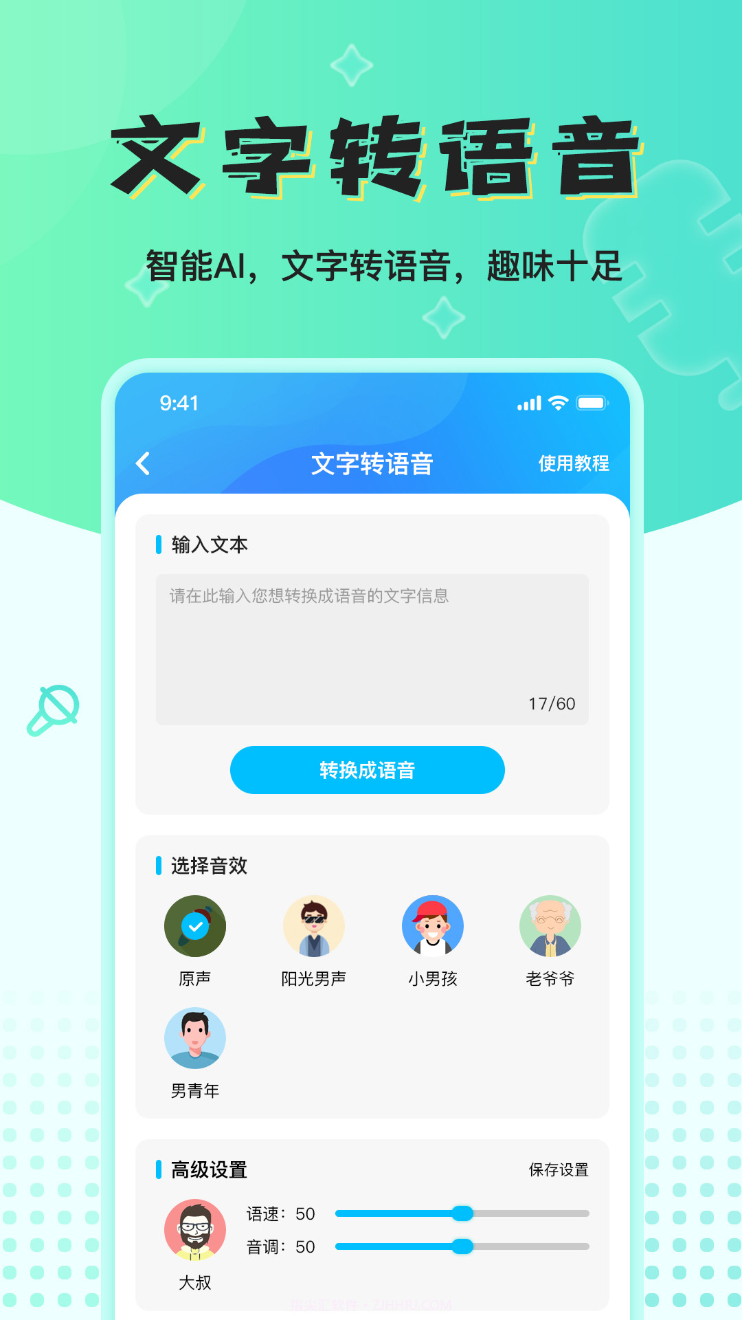 魔音变声器精英版截图2 魔音变声器精英版截图2