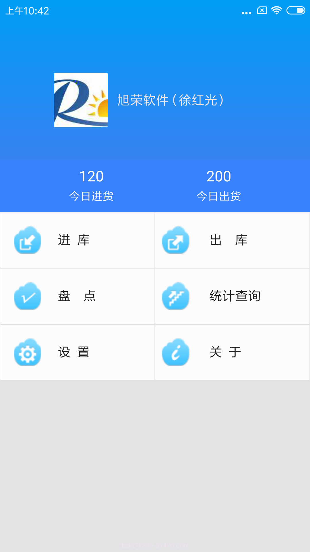 旭荣库存管理软件截图6 旭荣库存管理软件截图6