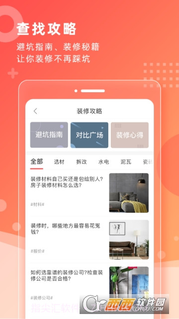 齐装(装修必备)截图3