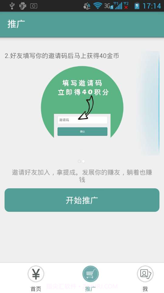 萌萌赚截图3
