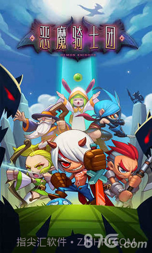 恶魔骑士团免费版截图1