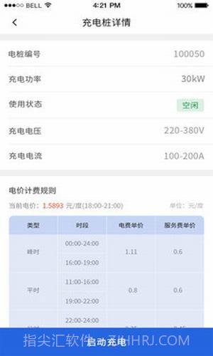 充电有道免费版截图3