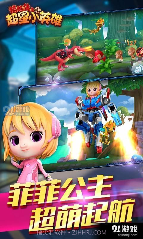 猪猪侠超星小英雄截图3