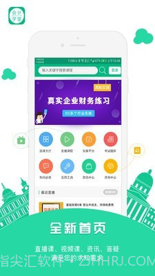 会计教练截图1