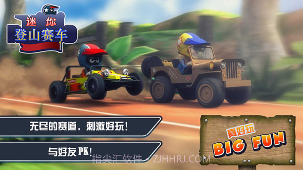 迷你登山赛车无限金币版截图3