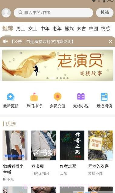 书连中老年小说网截图3