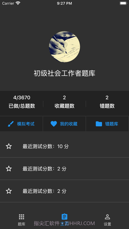 初级社会工作者题库app免费截图1 初级社会工作者题库app免费截图1