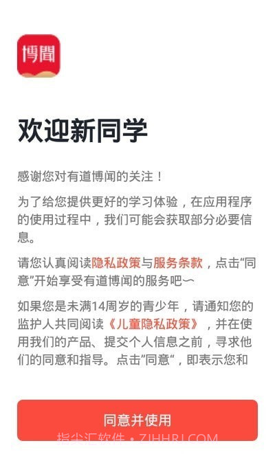 有道博闻截图3 有道博闻截图3