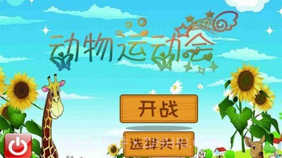 超级迷你运动会截图2