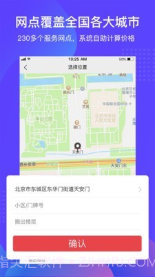 易丰搬家物流截图5