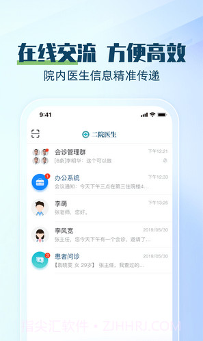 二院医生截图4 二院医生截图4