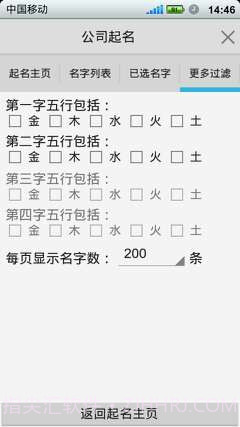 如意公司起名软件截图4