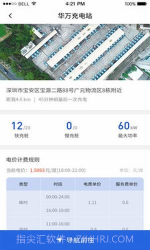 充电有道免费版截图2