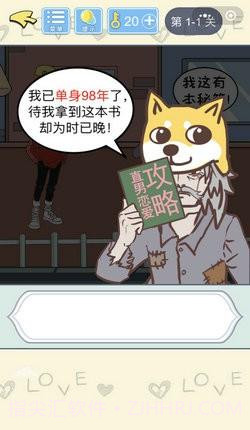 直男恋爱攻略截图1