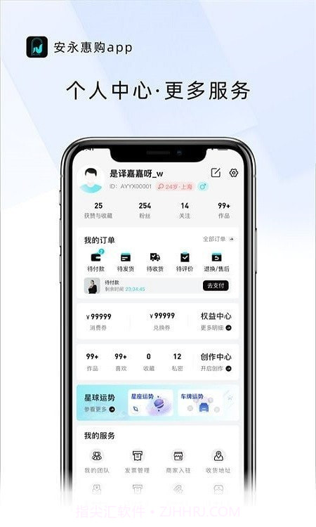 安永惠购平台截图1