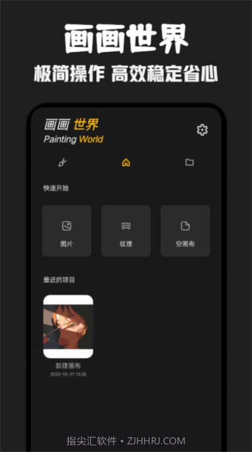 元气绘画板截图1 元气绘画板截图1