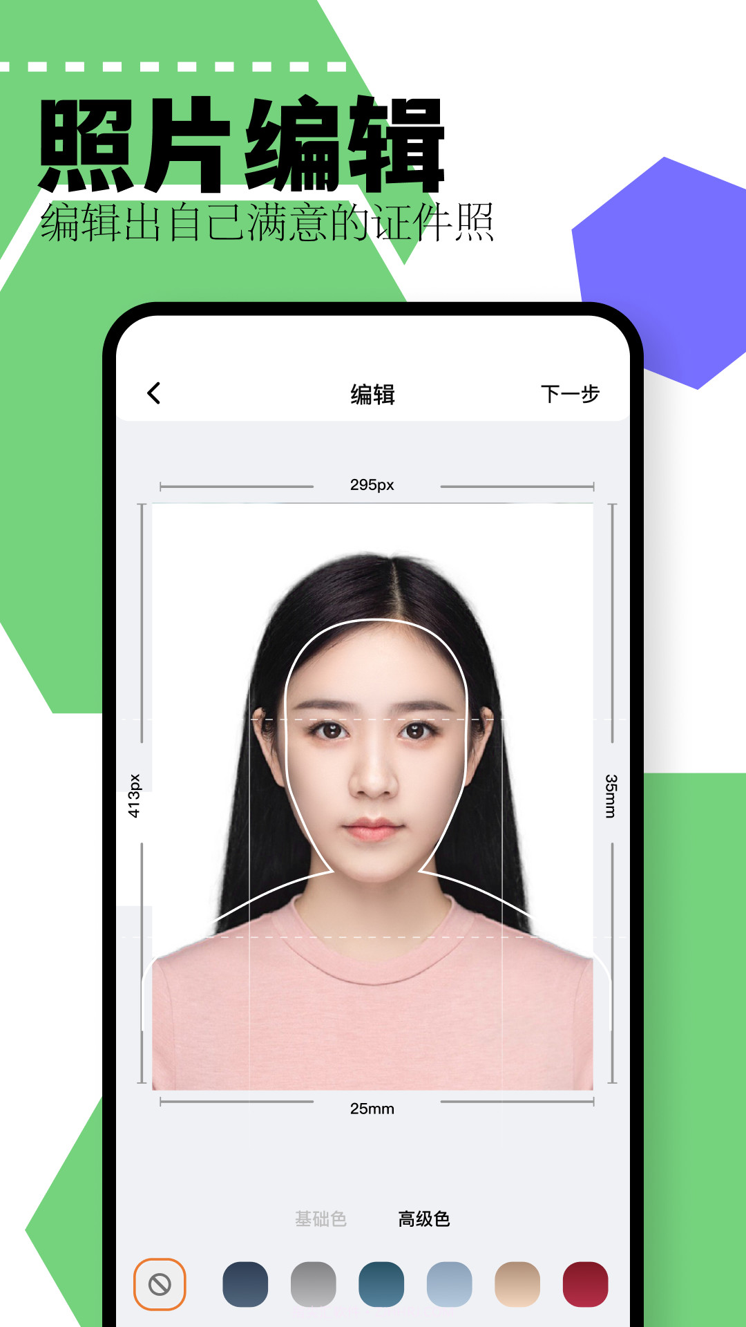 电子证件照制作截图4