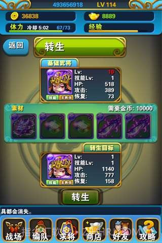 串烧三国截图4 串烧三国截图4