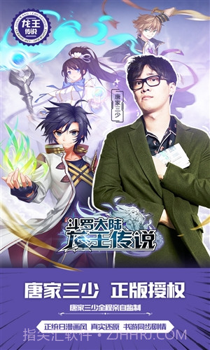 斗罗大陆3龙王传说截图1 斗罗大陆3龙王传说截图1