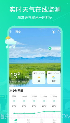 实时天气王截图1 实时天气王截图1