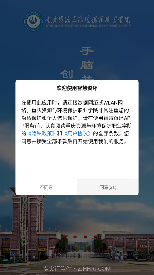 智慧资环截图1 智慧资环截图1